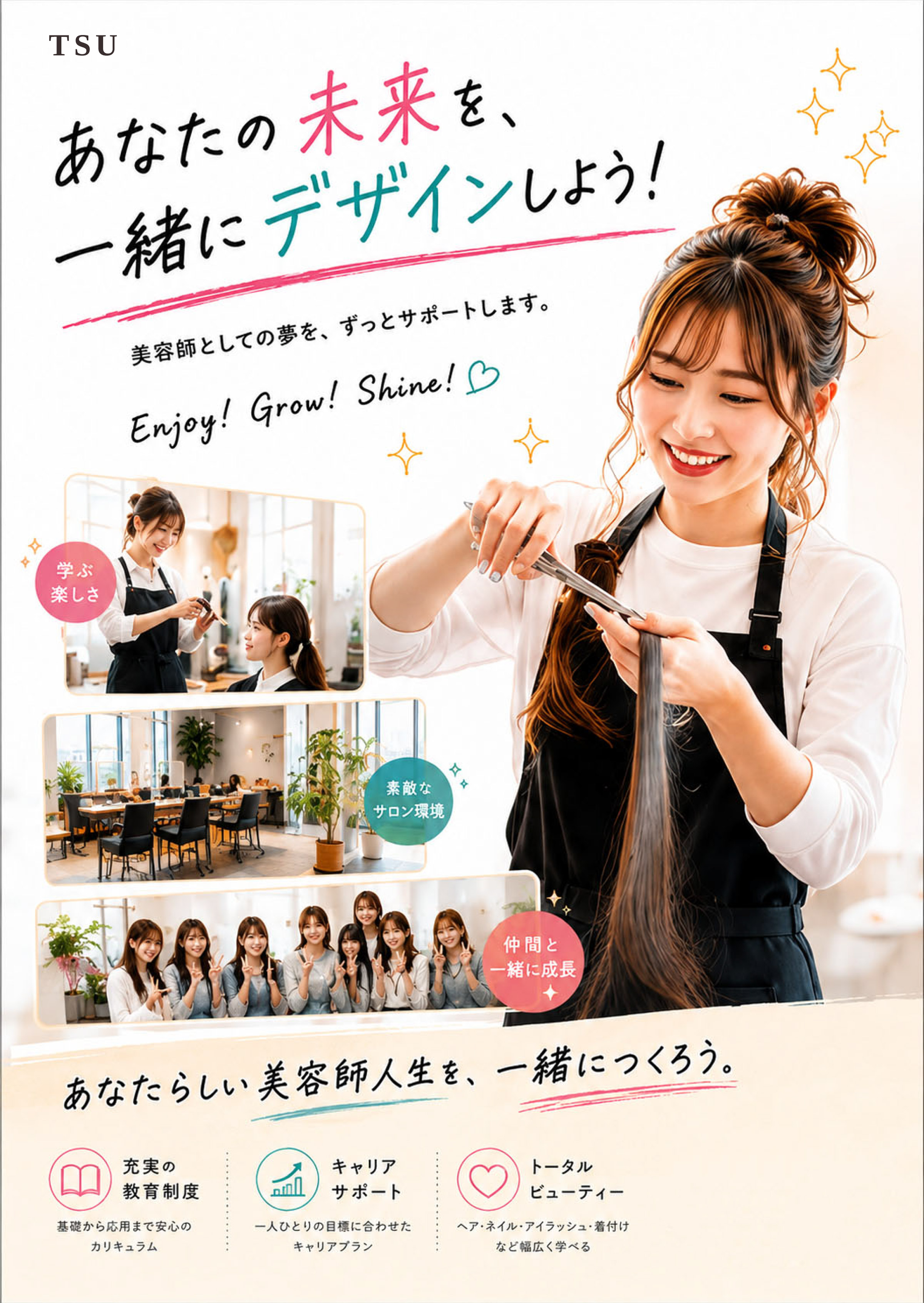 TSU あなたの未来を、一緒にデザインしよう！