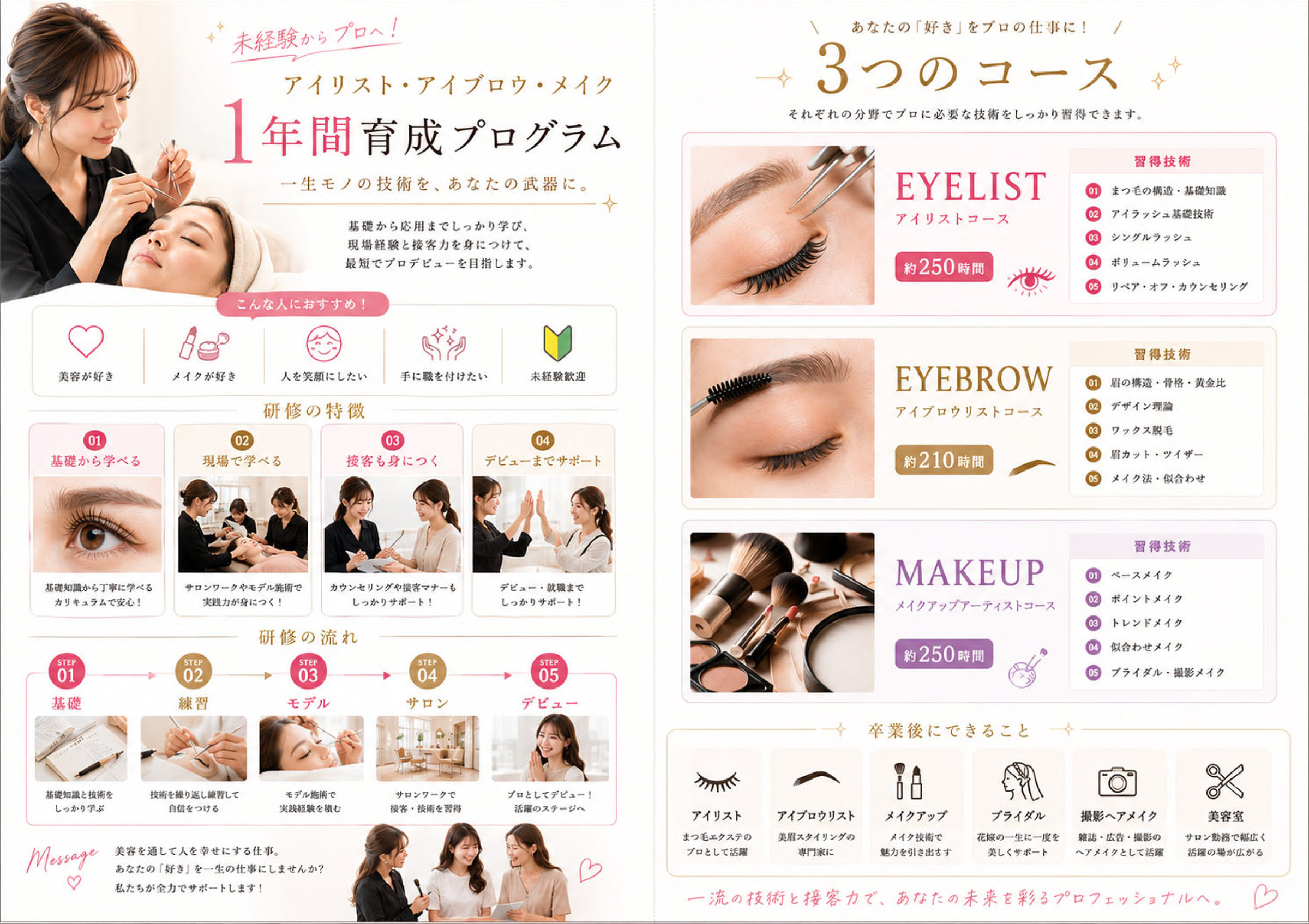 アイリスト・アイブロウ・メイク1年間育成プログラム
